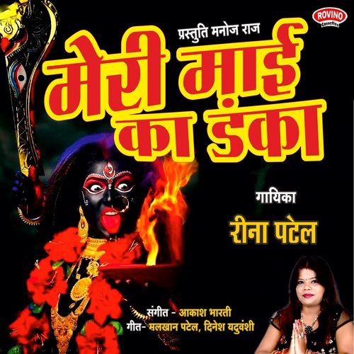 Mori Mai Ka Danka Akhilesh Raja MP3 Download